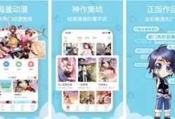 日漫最新爆料软件有哪些,热门生成软件大盘点