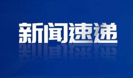 德柱最新爆料新闻报道图片,最新爆料新闻报道图片背后的惊人真相