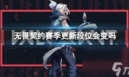 无畏契约最新赛季爆料图,揭秘爆料图中的全新元素与战术变革