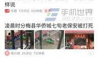 昆山头条今日爆料新闻最新,最新爆料揭示惊人真相，敬请关注！