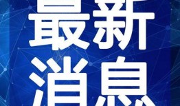 信丰学生爆料盗窃视频最新,校园盗窃事件视频曝光，警方介入调查